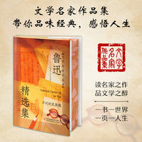 鲁迅精选集