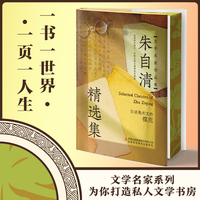 朱自清精选集