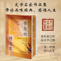 季羡林精选集