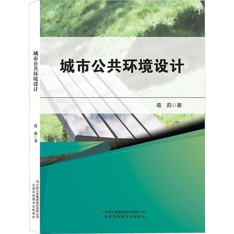 城市公共环境设计