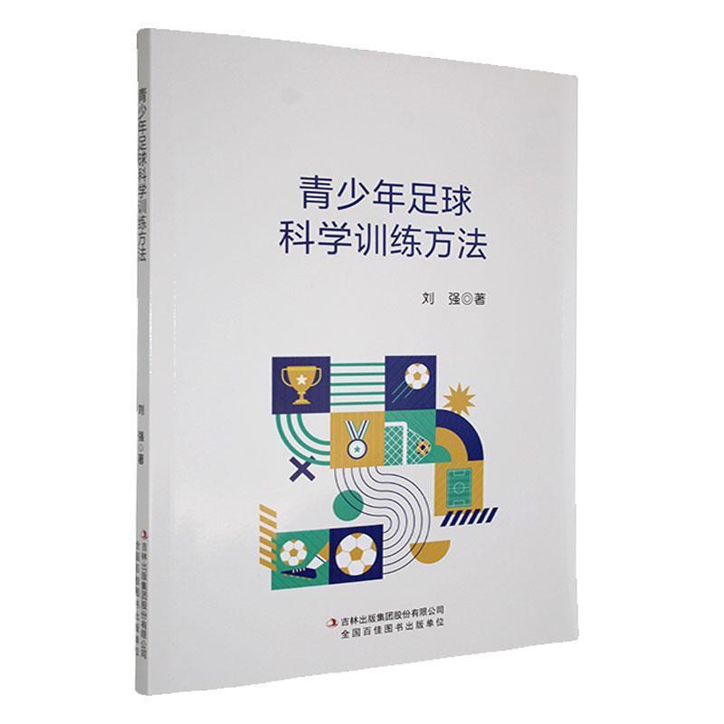 青少年足球科学训练方法