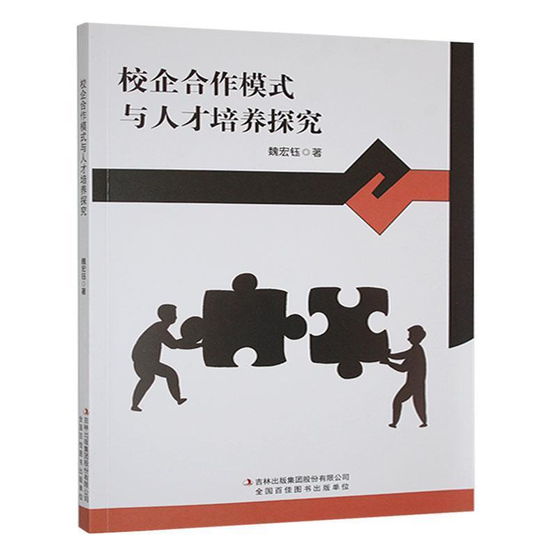 校企合作模式与人才培养探究