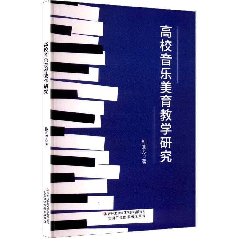 高校音乐美育教学研究