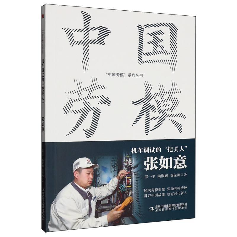 机车调试的“把关人”：张如意