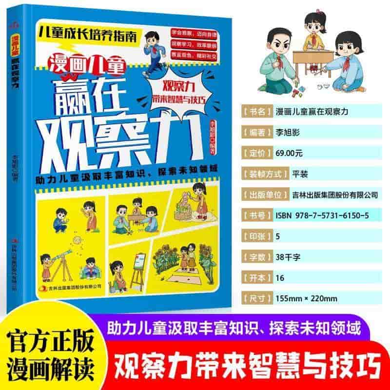 漫画儿童赢在观察力