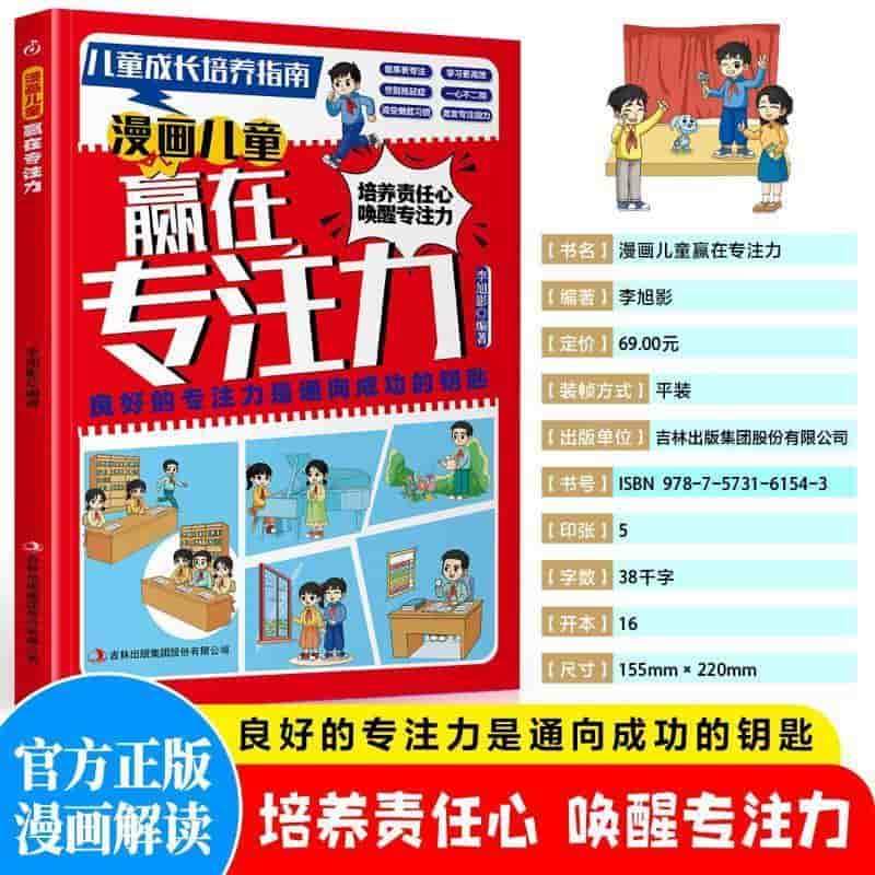 漫画儿童赢在专注力
