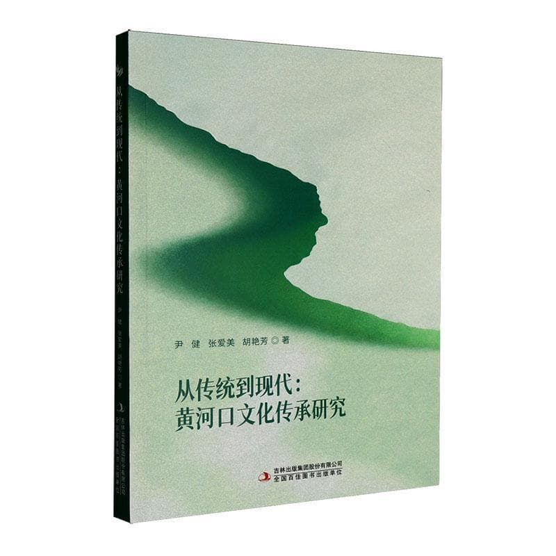 从传统到现代—黄河口文化传承研究