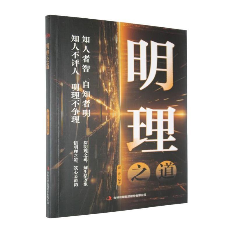 明理之道