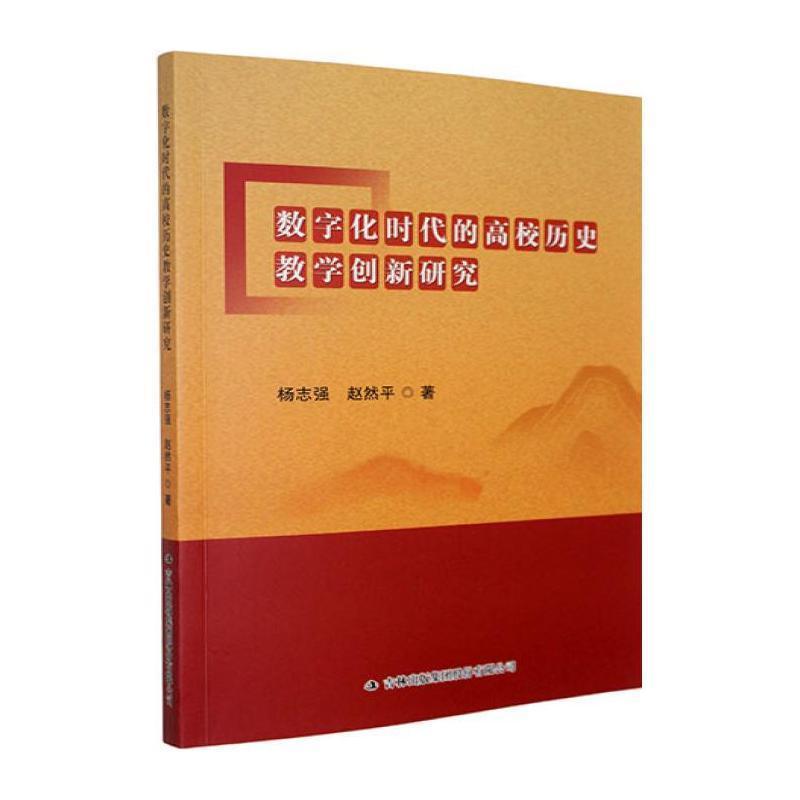 数字化时代的高校历史教学创新研究