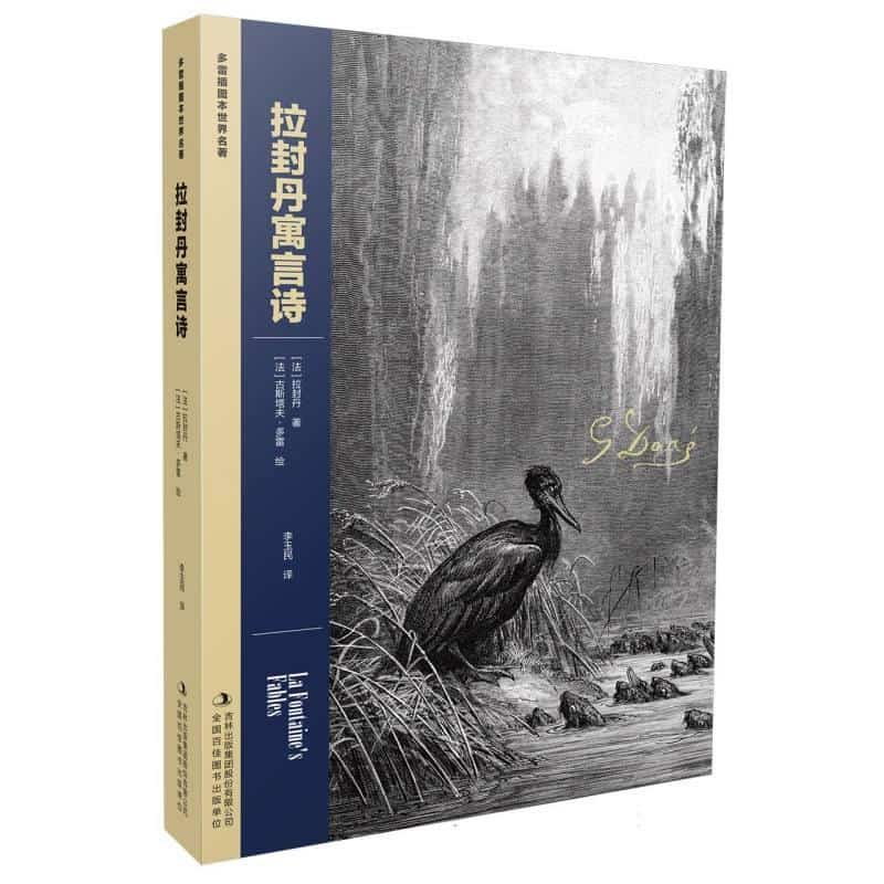拉封丹寓言诗