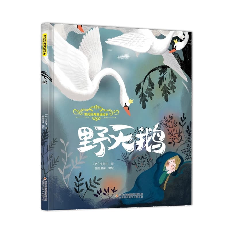 野天鹅