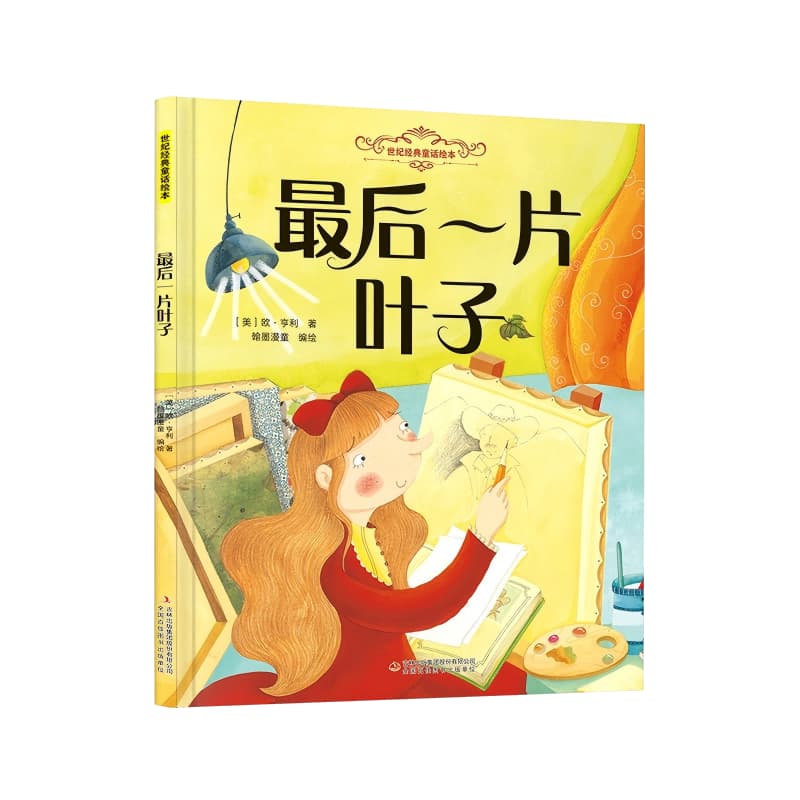 最后一片叶子