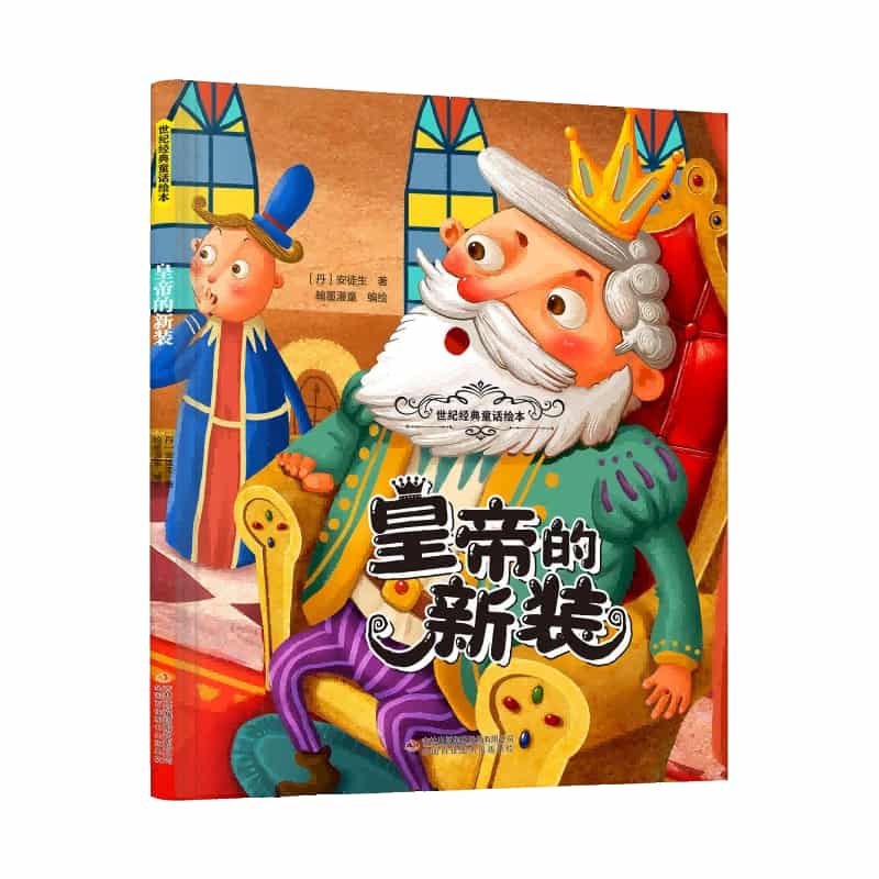 皇帝的新装