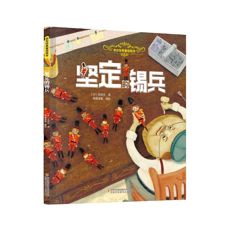 坚定的锡兵