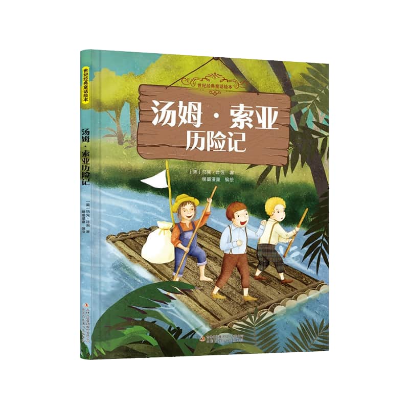 汤姆·索亚历险记