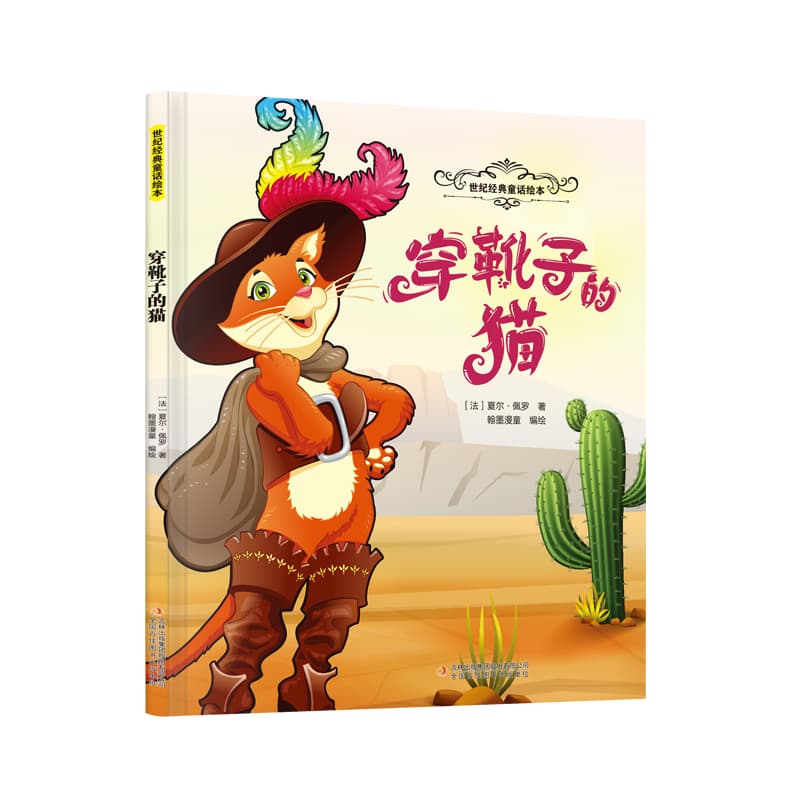 穿靴子的猫