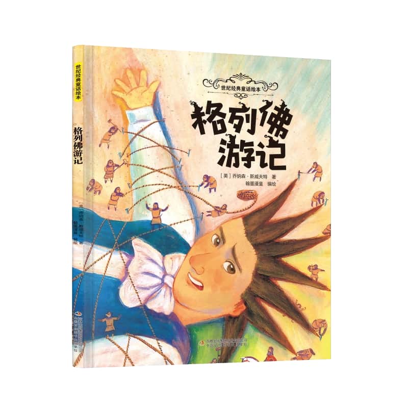 格列佛游记