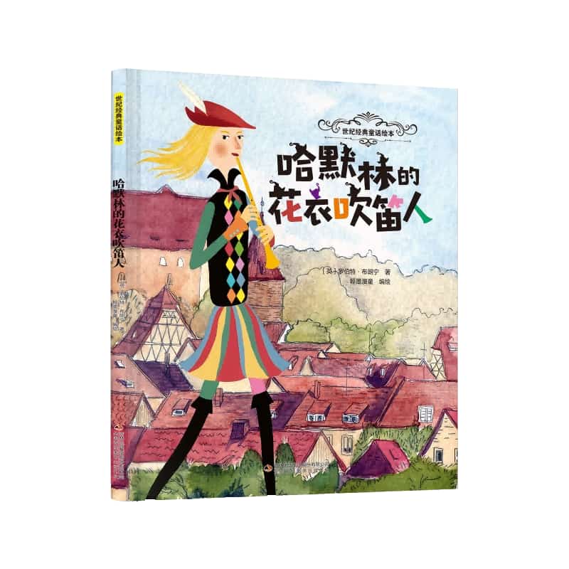 哈默林的花衣吹笛人