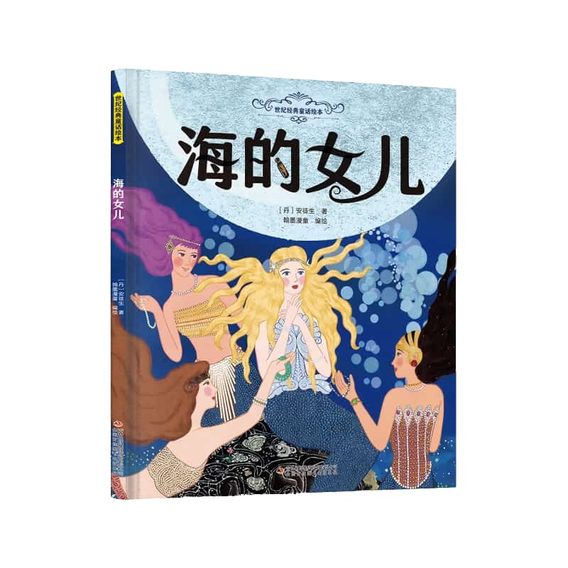 海的女儿