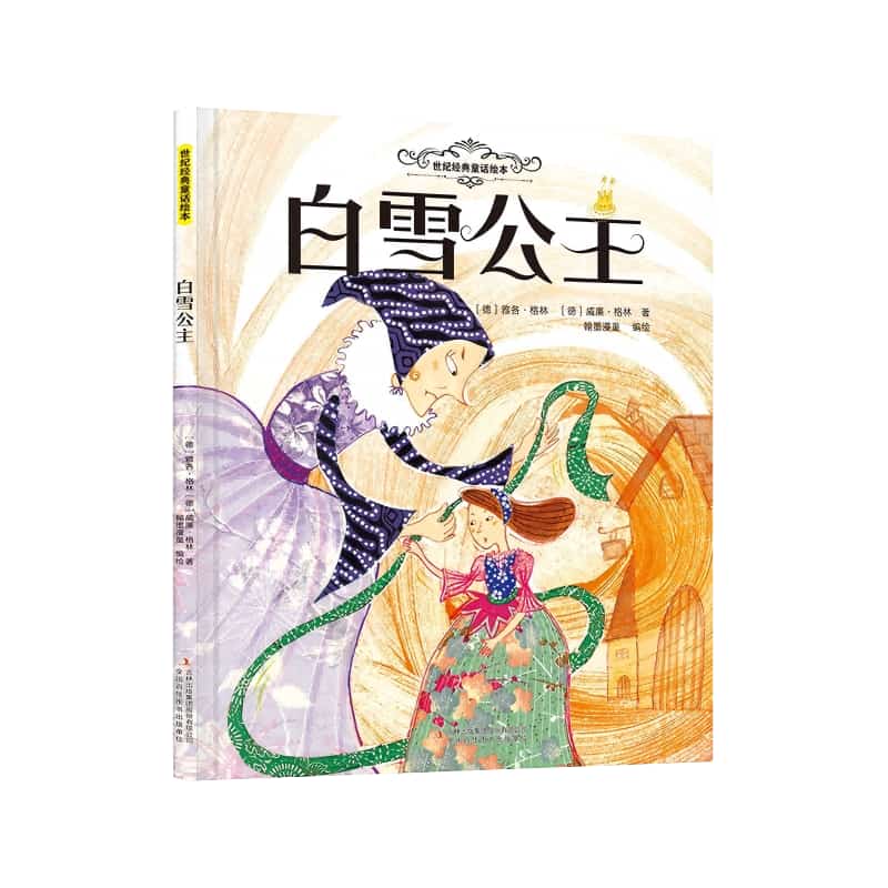 白雪公主