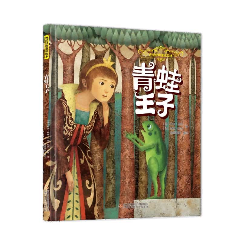 青蛙王子