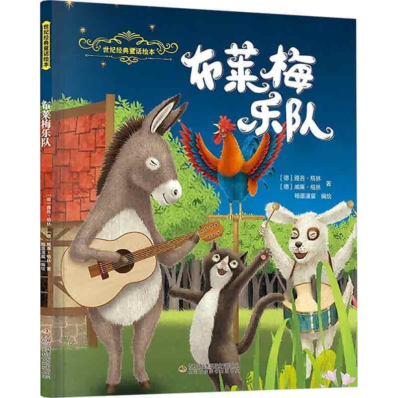 布莱梅乐队