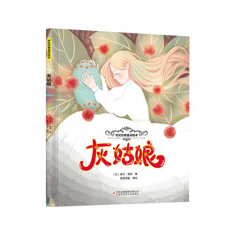 灰姑娘