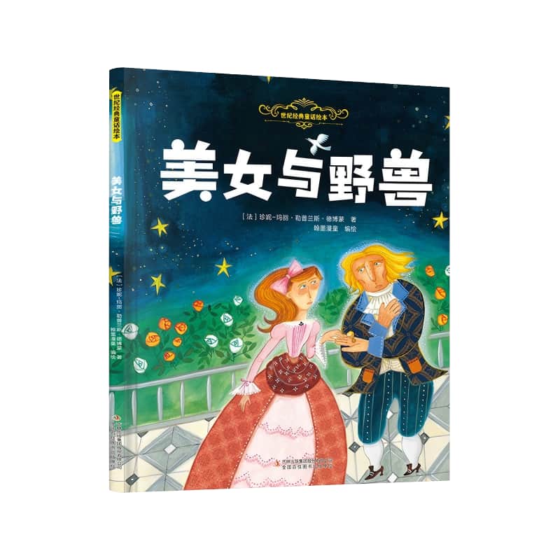 美女与野兽