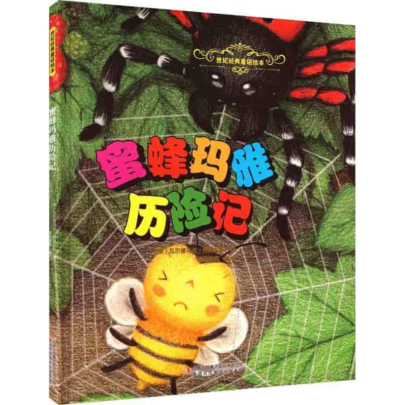 蜜蜂玛雅历险记