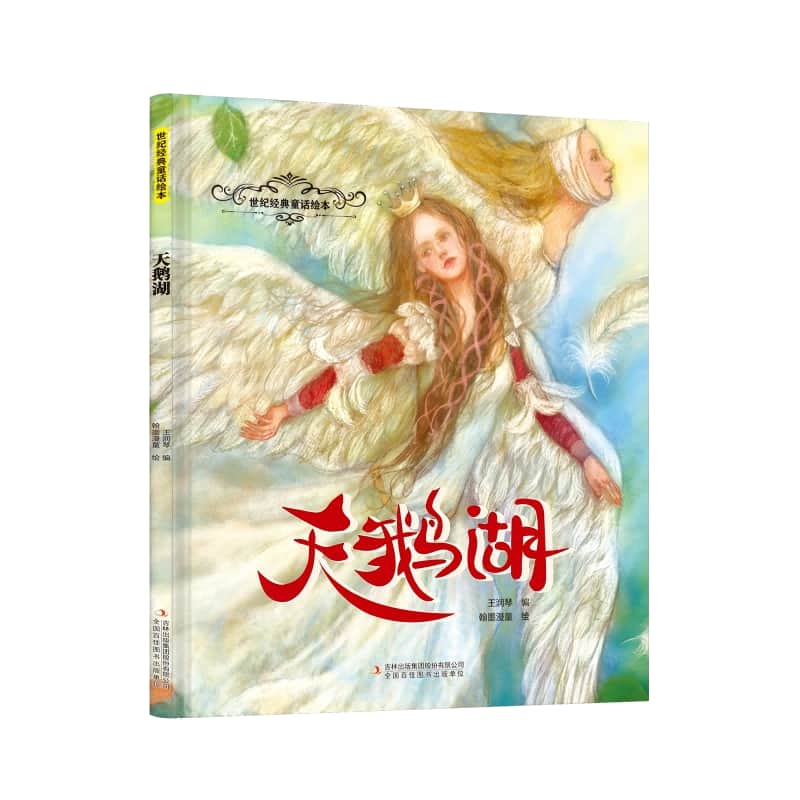 天鹅湖