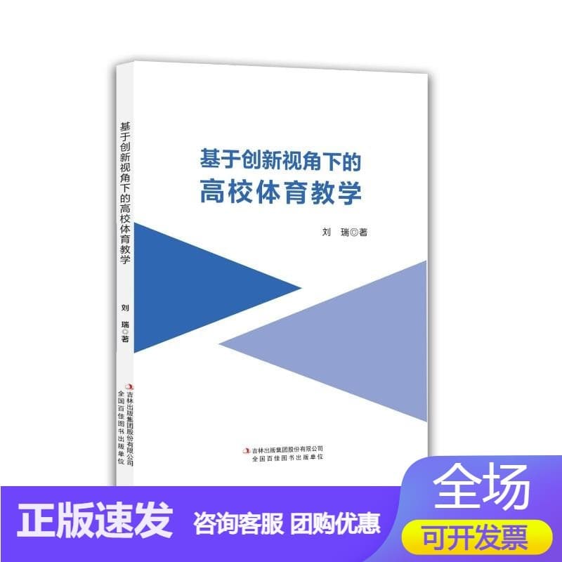 基于创新视角下的高校体育教学