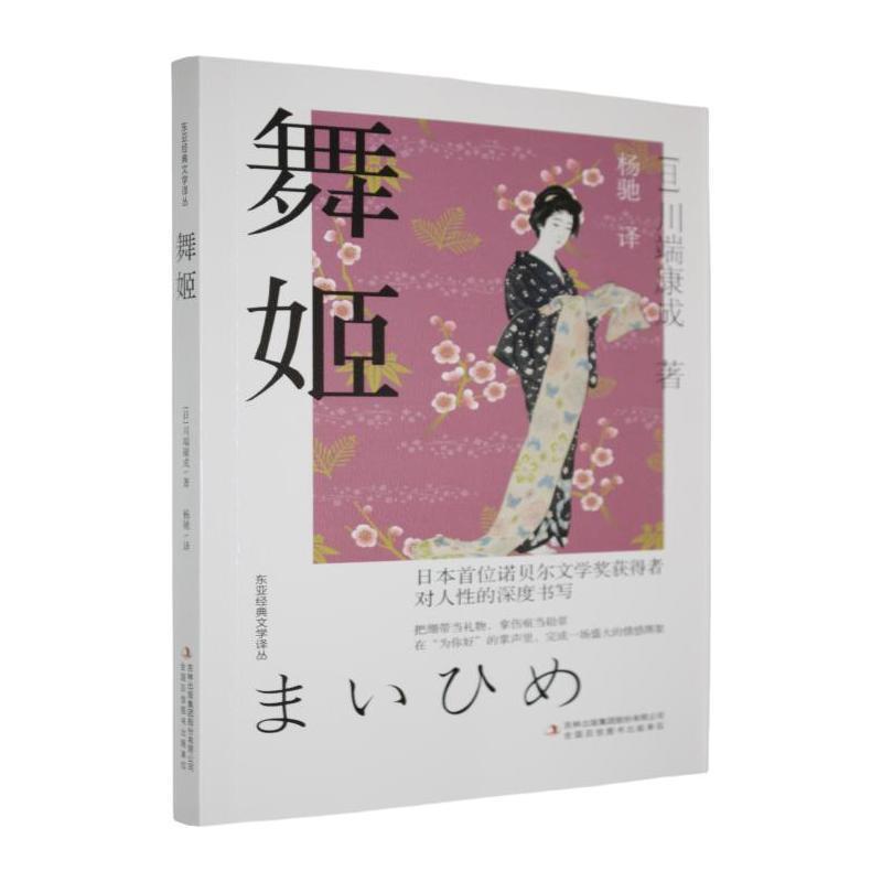 舞姬