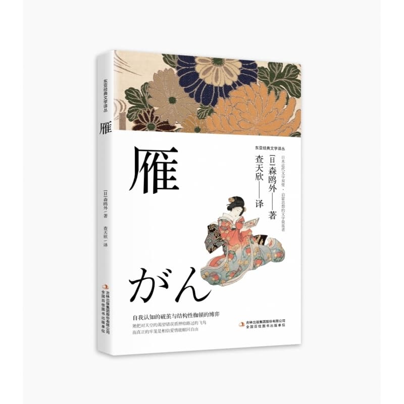 雁