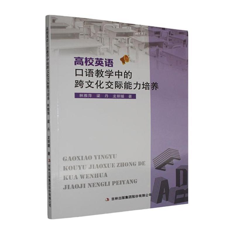 高校英语口语教学中的跨文化交际能力培养