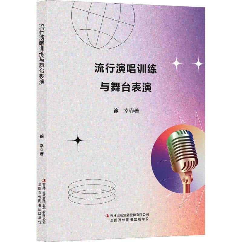 流行演唱训练与舞台表演