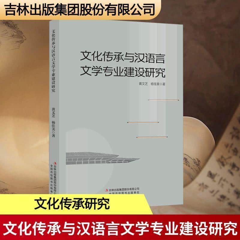 文化传承与汉语言文学专业建设研究