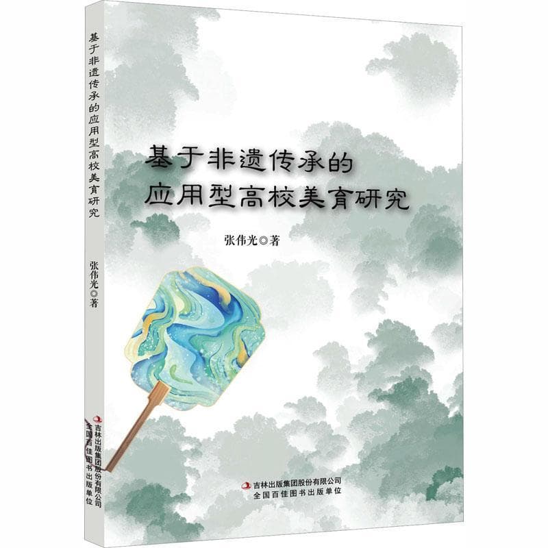 基于非遗传承的应用型高校美育研究