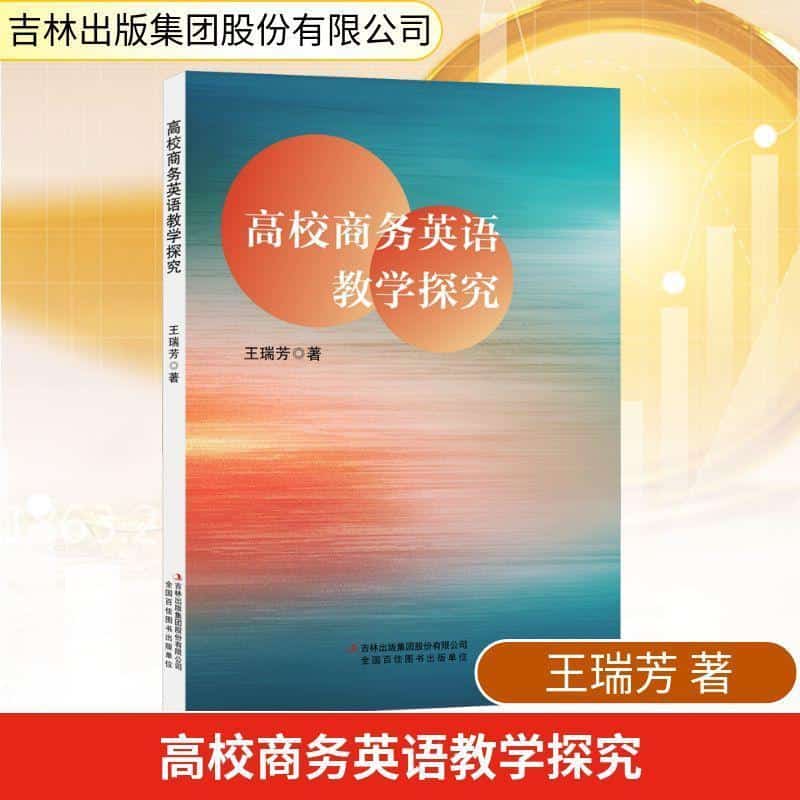 高校商务英语教学探究