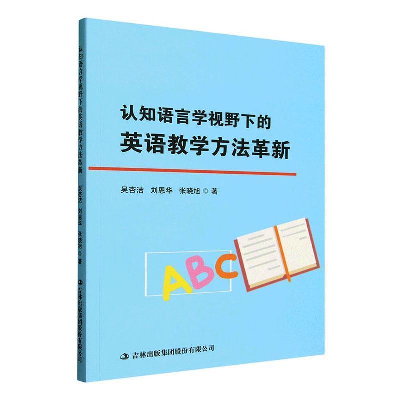 认知语言学视野下的英语教学方法革新