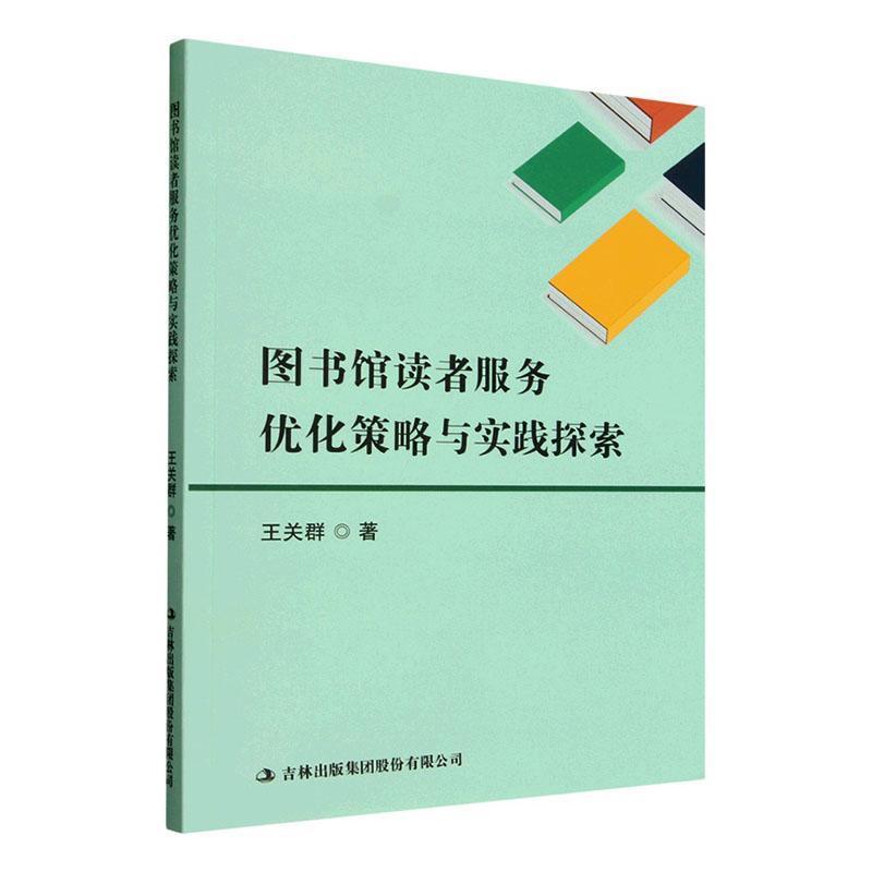图书馆读者服务优化策略与实践探索