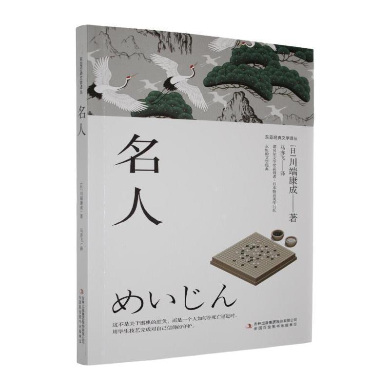 名人