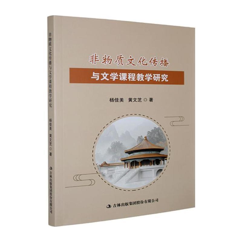 非物质文化传播与文学课程教学研究