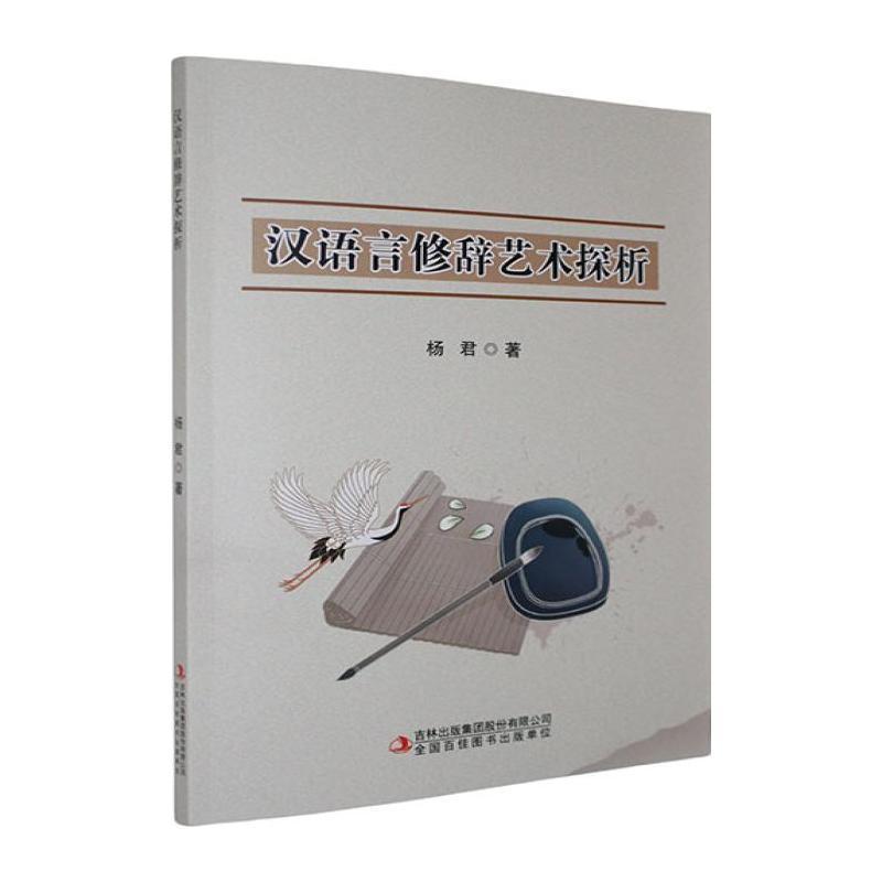 汉语言修辞艺术探析