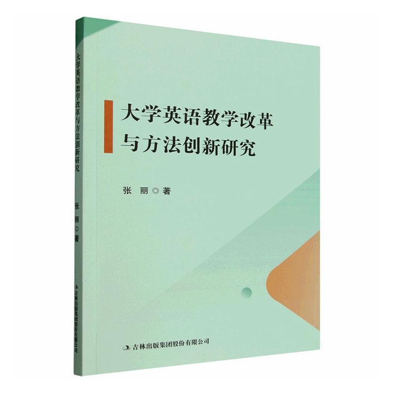 大学英语教学改革与方法创新研究