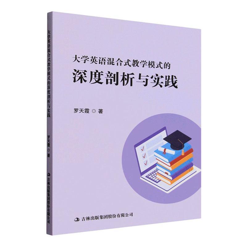 大学英语混合式教学模式的深度剖析与实践