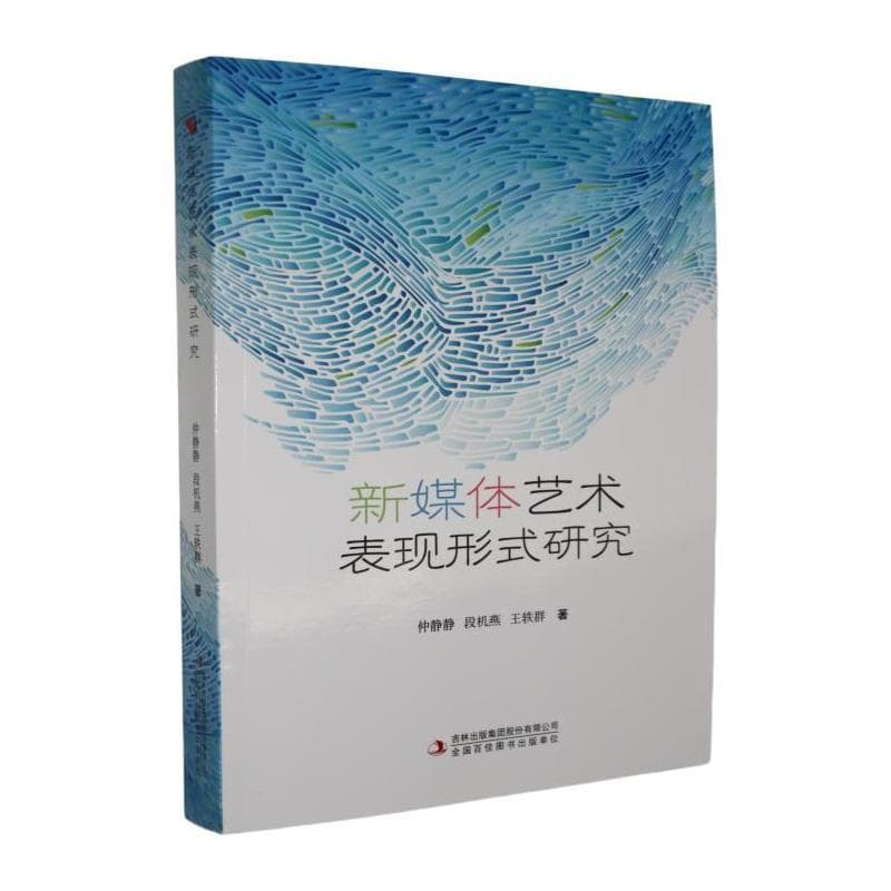 新媒体艺术表现形式研究