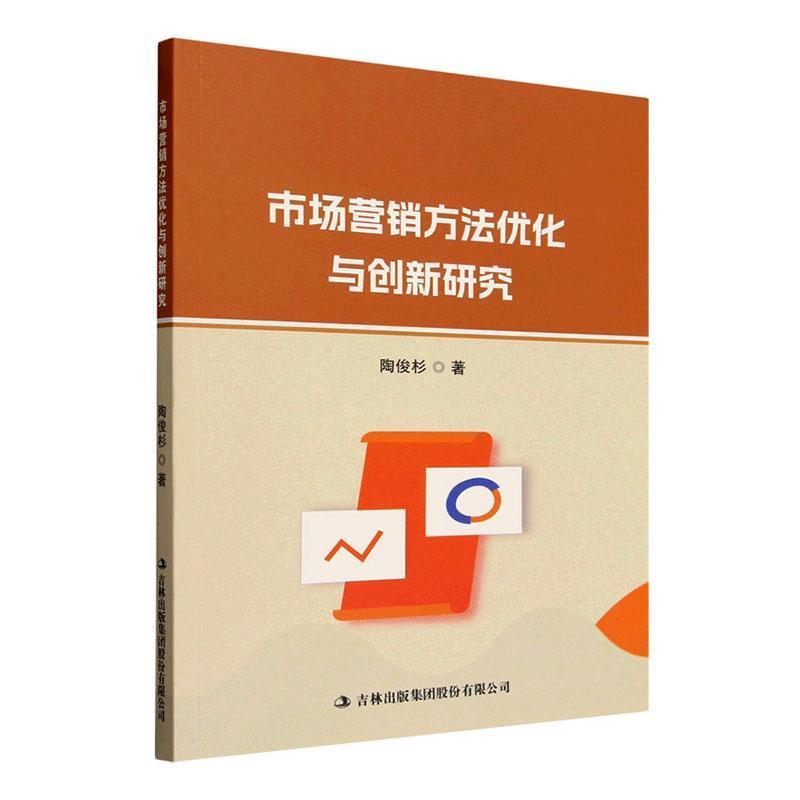 市场营销方法优化与创新研究