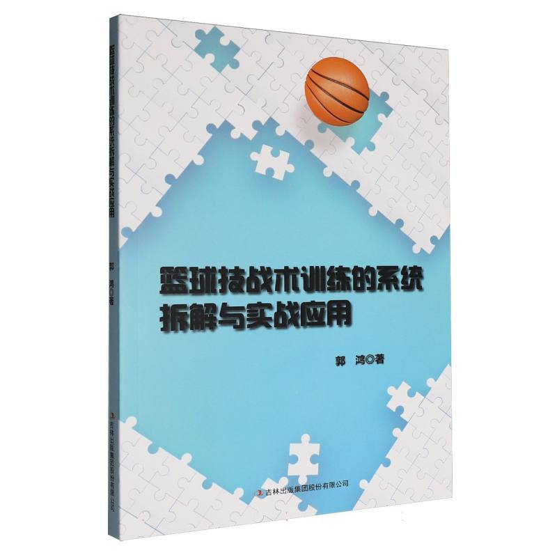 篮球技战术训练的系统拆解与实战应用