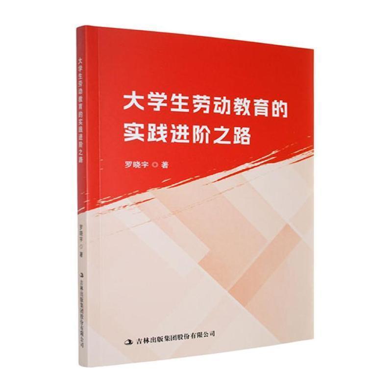 大学生劳动教育的实践进阶之路