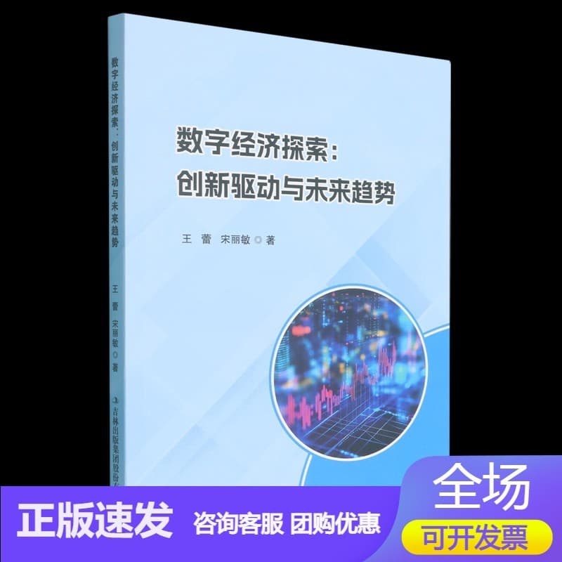 数字经济探索—创新驱动与未来趋势